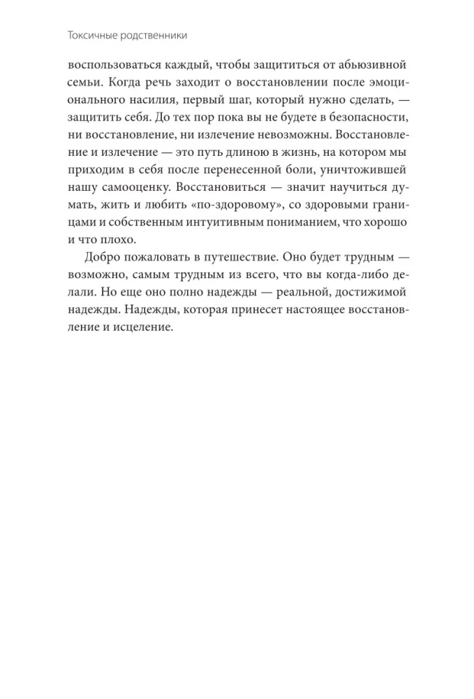 Toksyczni krewni. Jak zatrzymać ich wpływ na twoje życie i zachować siebie